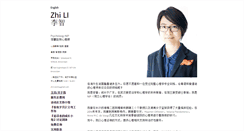 Desktop Screenshot of li-zhi.net